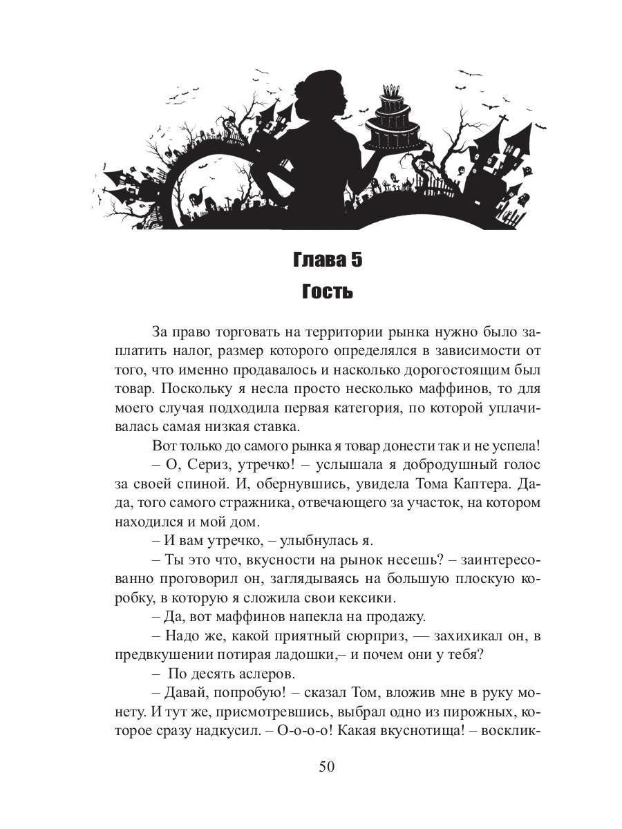 Кондитерская дочери попаданки