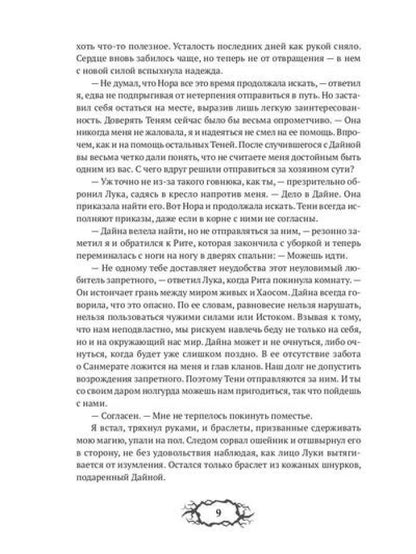 Последний демон. И даже Тьма не спасет
