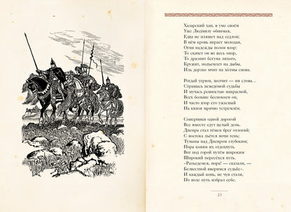 Руслан и Людмила