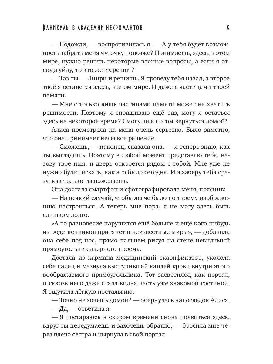 Каникулы в академии некромантов