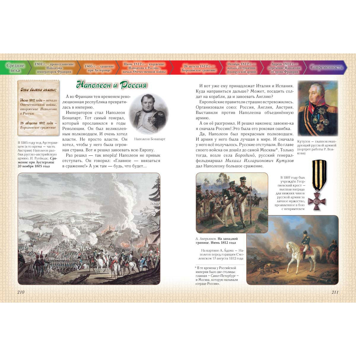 Моя первая история мира