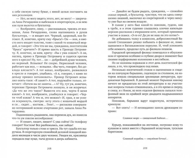 Мастер и Маргарита