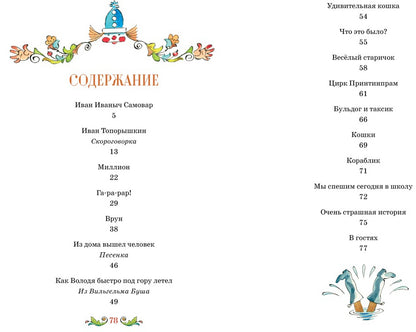 Иван Иваныч Самовар