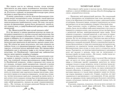 Путешествия Барона Мюнхгаузена