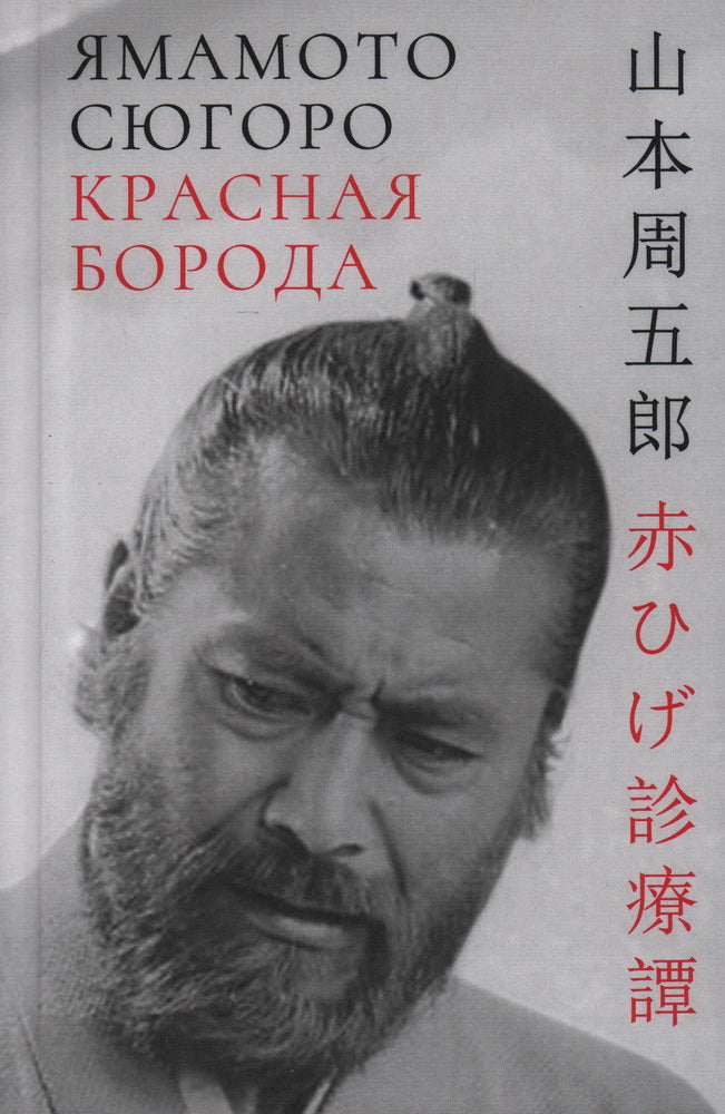 Красная борода