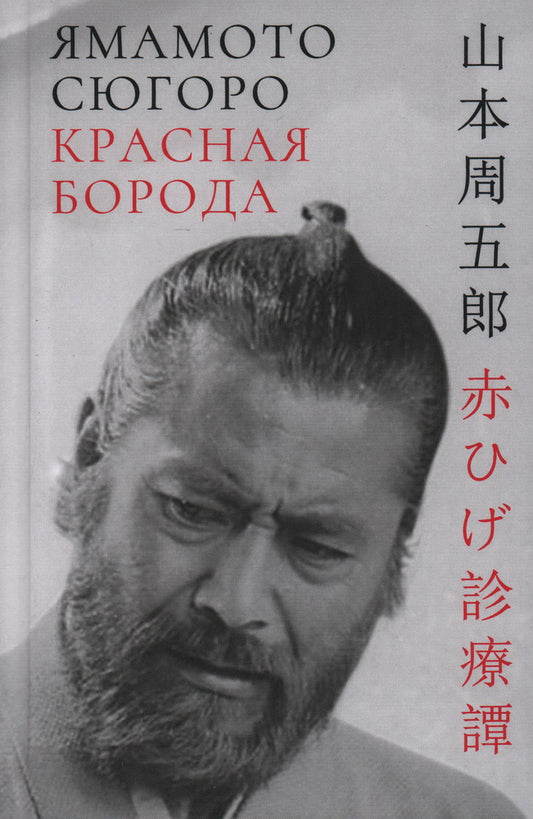 Красная борода