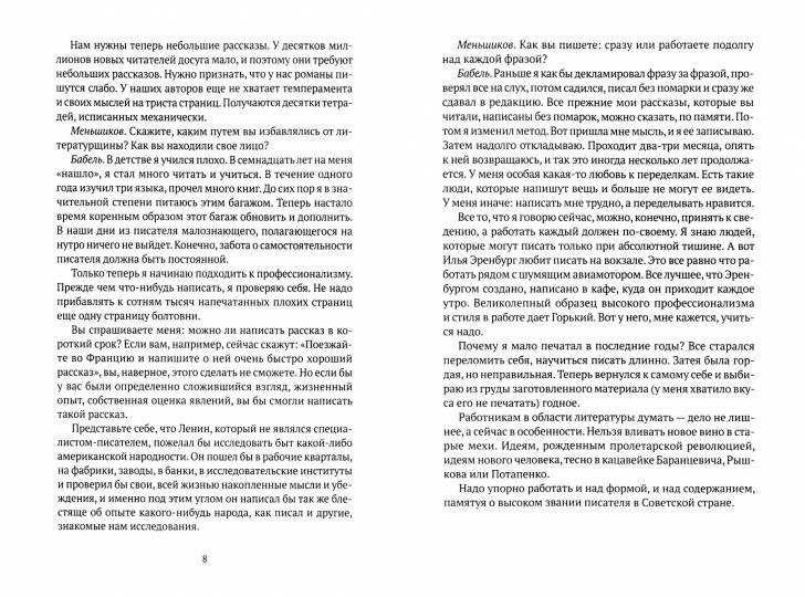Собрание сочинений в 3 т. Т. 3. Работа над рассказом