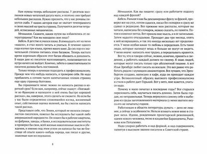 Собрание сочинений в 3 т. Т. 3. Работа над рассказом