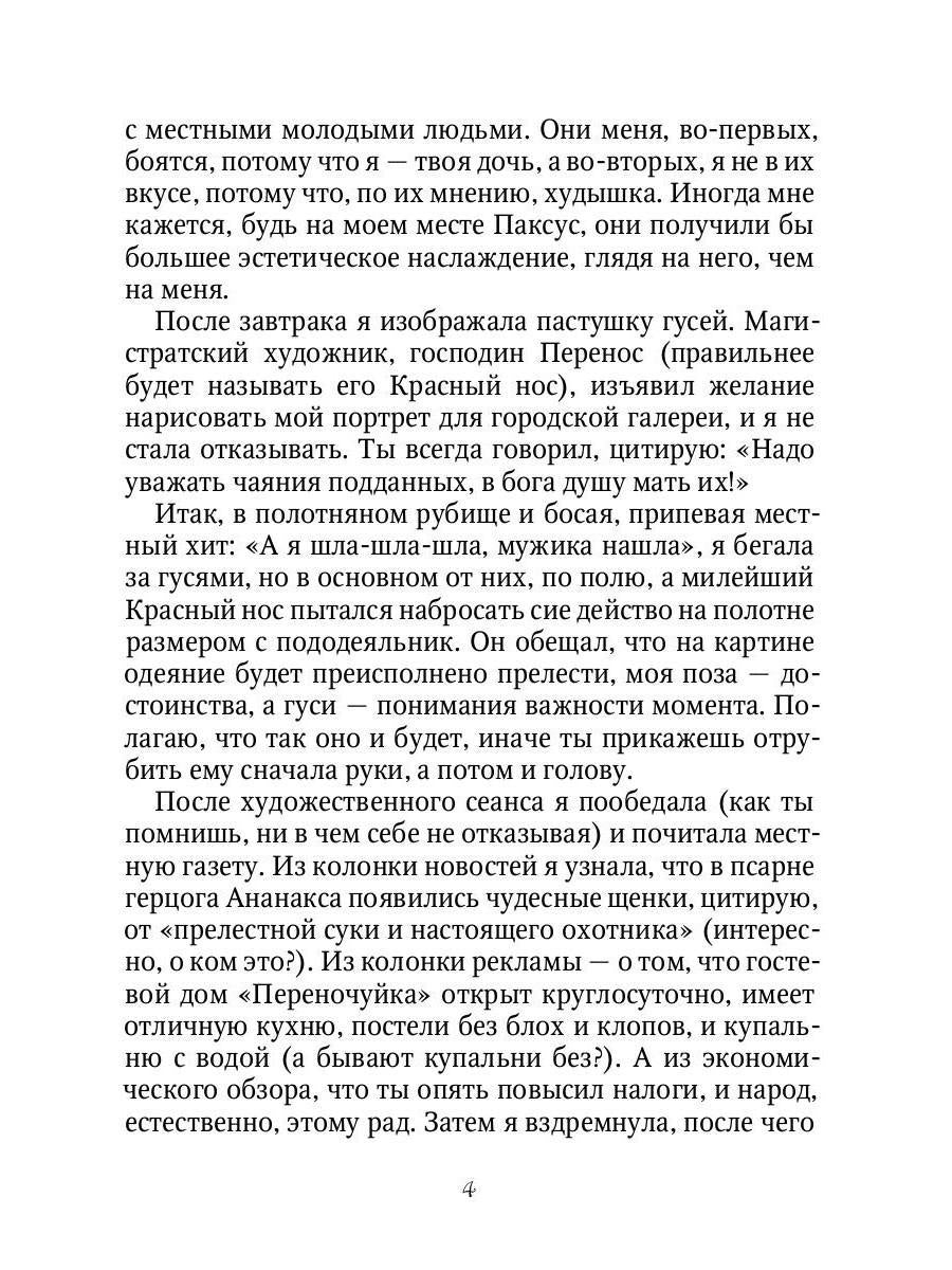 Принцесса из одного места