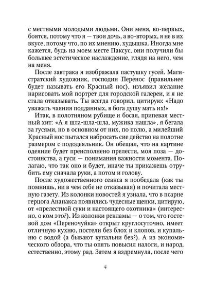 Принцесса из одного места