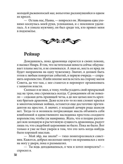 Истинная огненного дракона