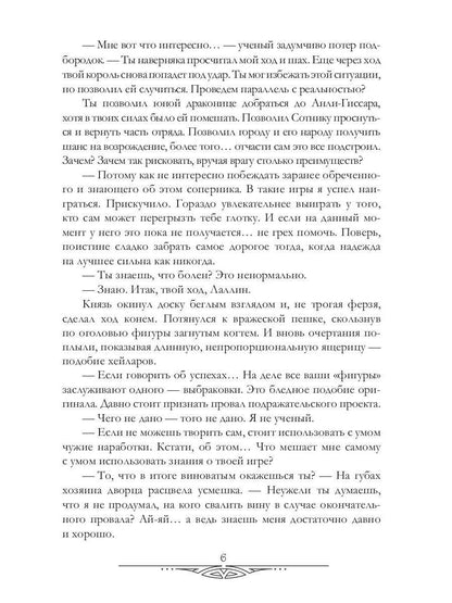 Счастливый брак по драконьи. Вернуться домой