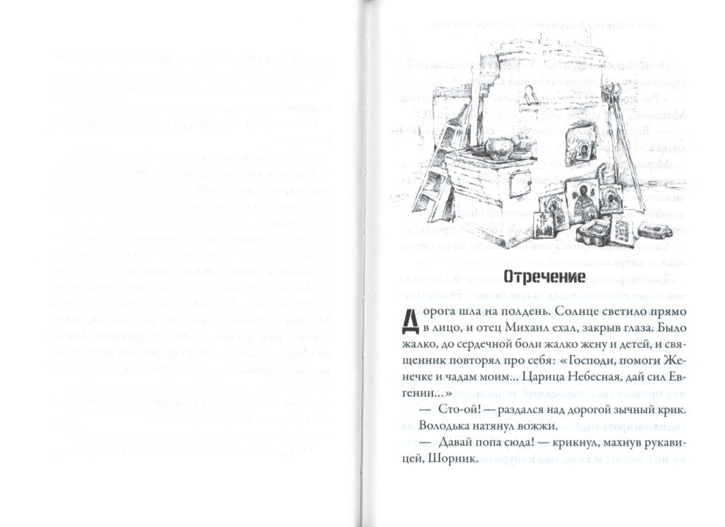 Новая жизнь. Повесть