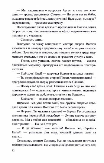 КПП Волхов, сын Словена (12+)