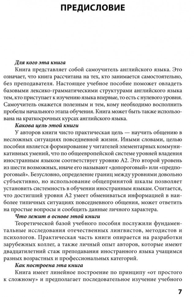 Иванова. Английский язык. Повседневное общение. 30 уроков. 12+