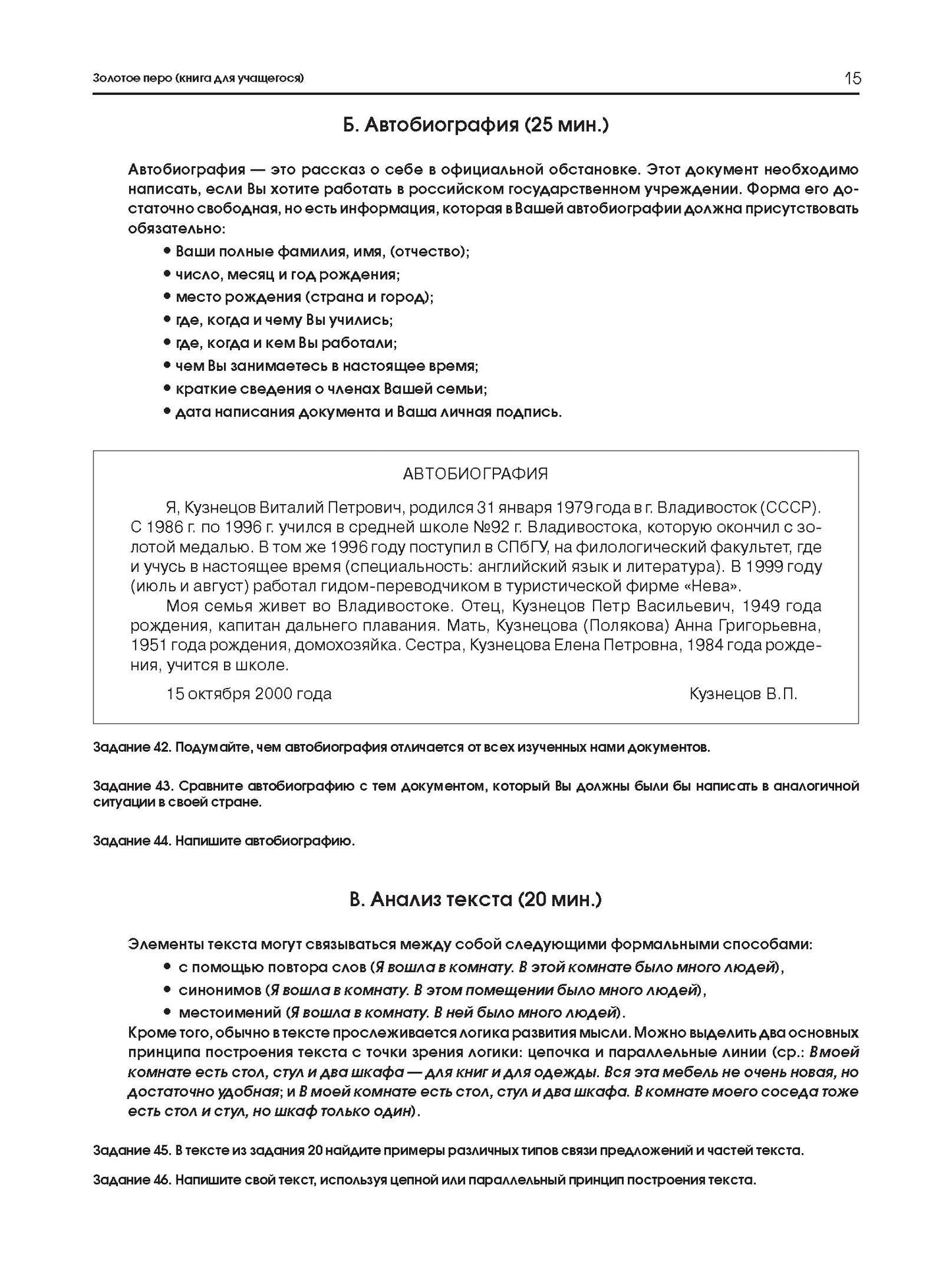 Золотое перо. Пособие по развитию навыков письменной речи. Книга для учащегося