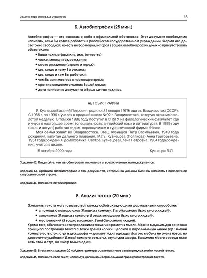 Золотое перо. Пособие по развитию навыков письменной речи. Книга для учащегося