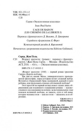 Возраст зрелости