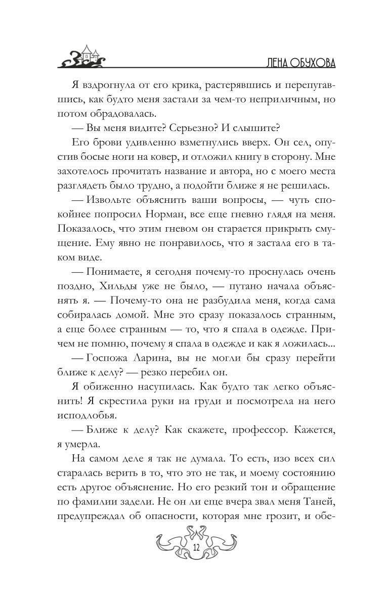 Магический спецкурс. Второй семестр