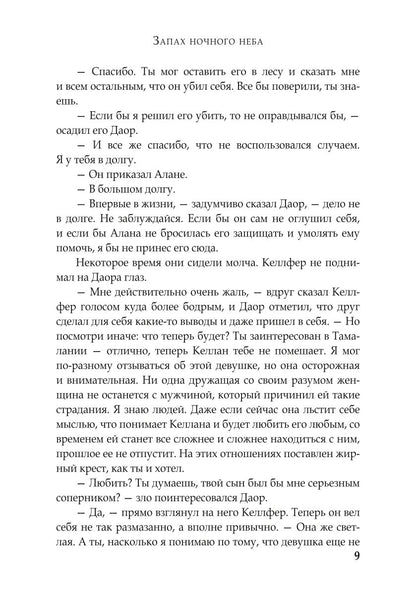 Запах ночного неба