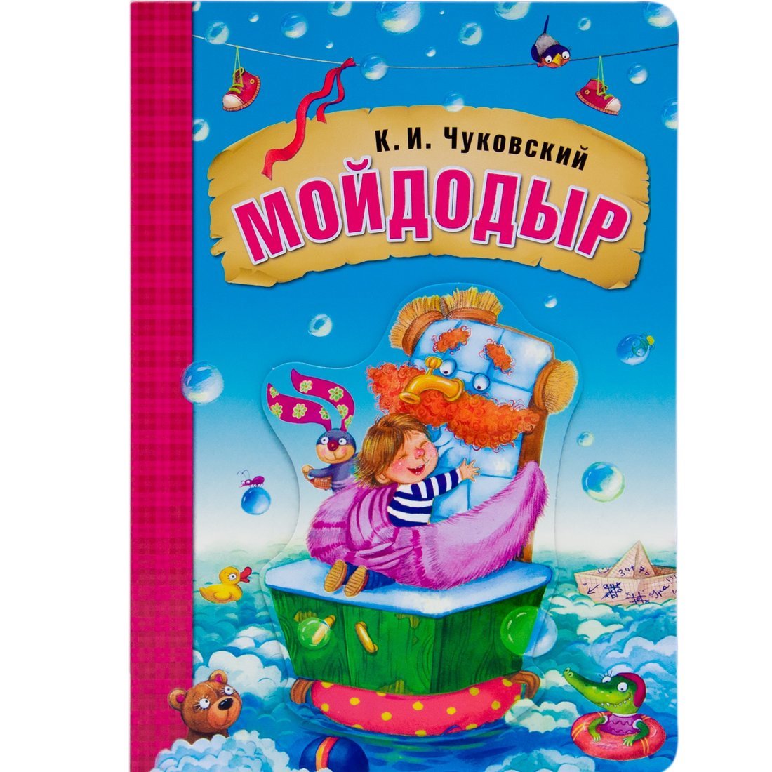 Любимые сказки К И. Чуковского. Мойдодыр (книга на картоне) NEW
