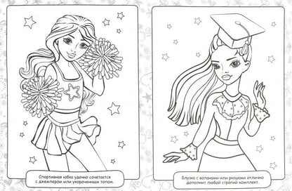 Мисс Отличница: книжка-раскраска