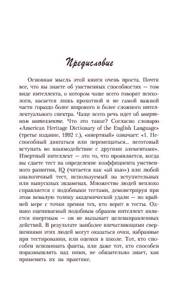 Интеллект успеха