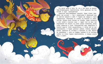 Чудик-нехочуха дп