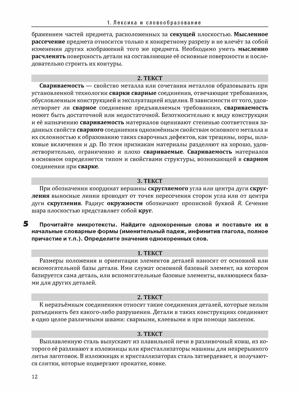 Инженерный профиль. РТ 1.4
