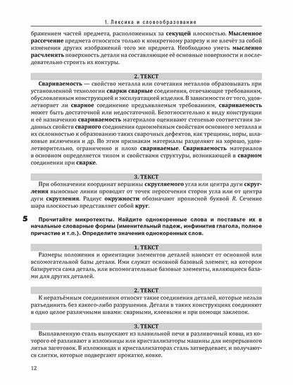 Инженерный профиль. РТ 1.4