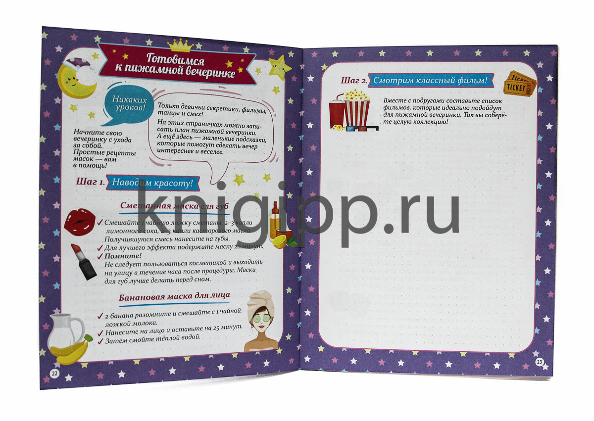 АНКЕТА-ТОЧКАБУК для девочек. ДЛЯ НАСТОЯЩИХ ПОДРУГ