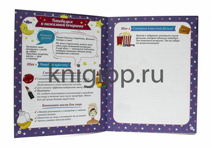 АНКЕТА-ТОЧКАБУК для девочек. ДЛЯ НАСТОЯЩИХ ПОДРУГ