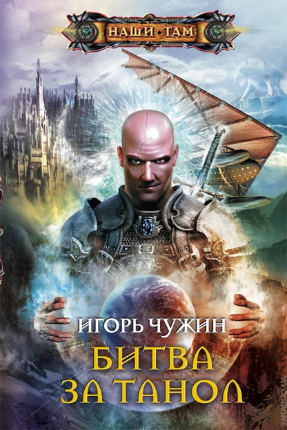 Битва за Танол