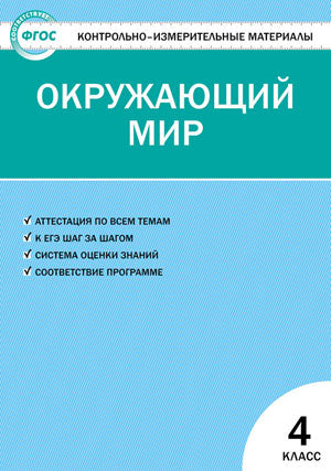 Окружающий мир 4кл Яценко ФГОС