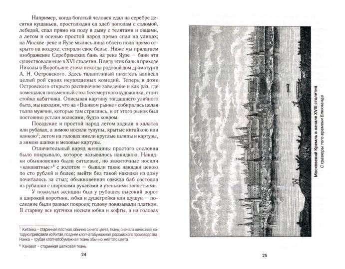 Старая Москва