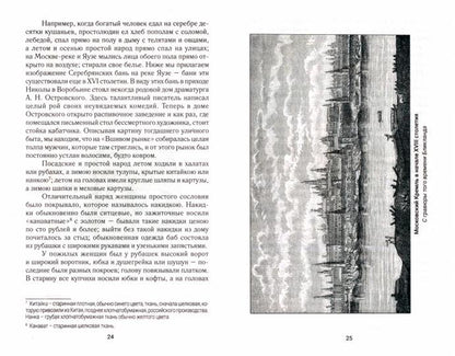 Старая Москва