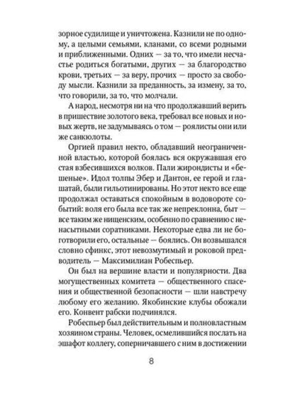 Алый Первоцвет возвращается: сборник