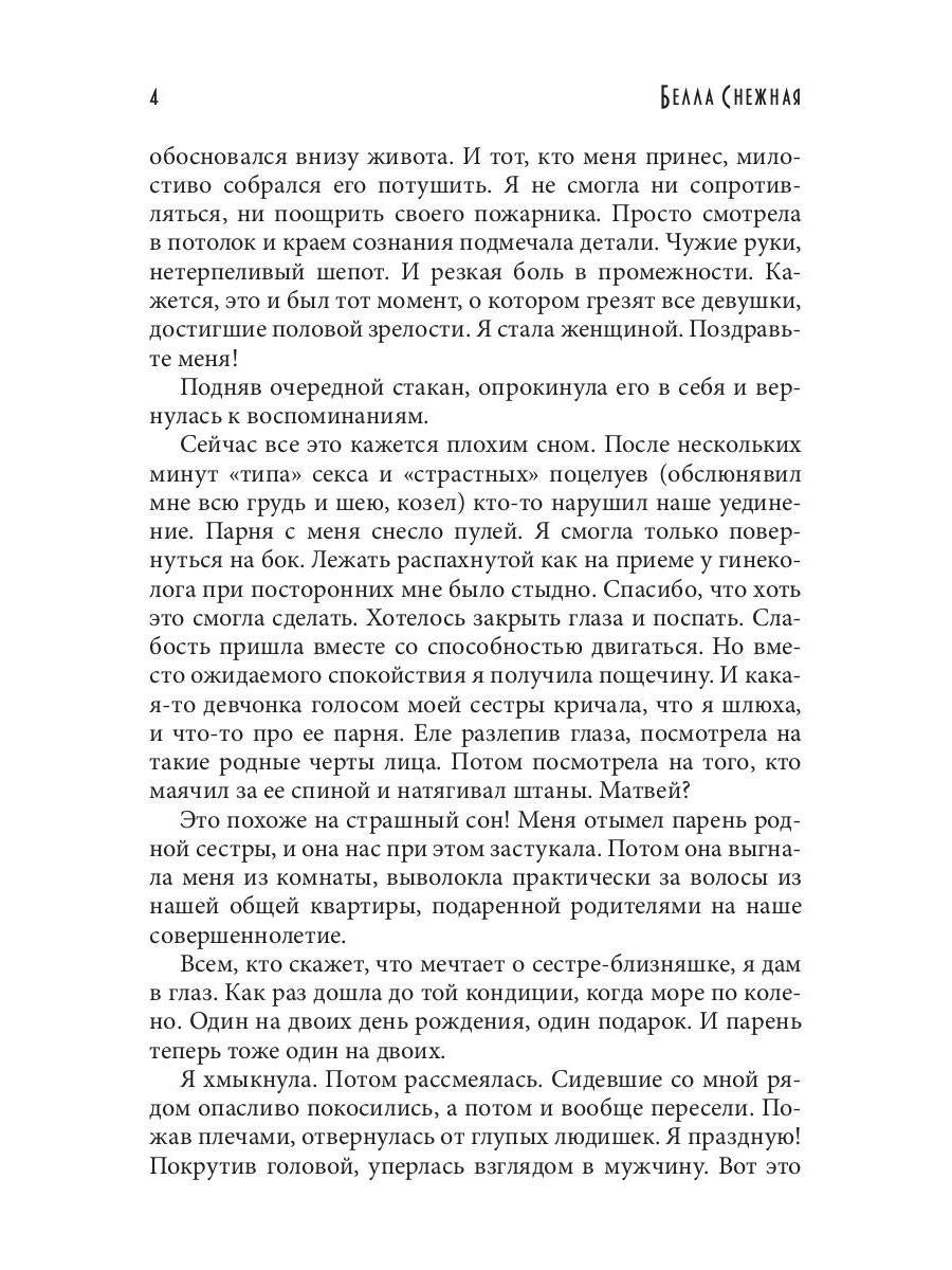 Рип.Снежная Предлагаю только интим