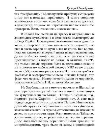 Параллельный мир. Кн. 2. В погоне за истиной