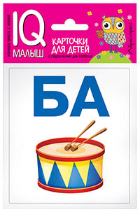 Умный малыш. Читаем слоги твёрдо. Набор карточек для детей.