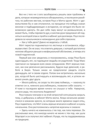 Подарок судьбы. Познай себя. Часть 4