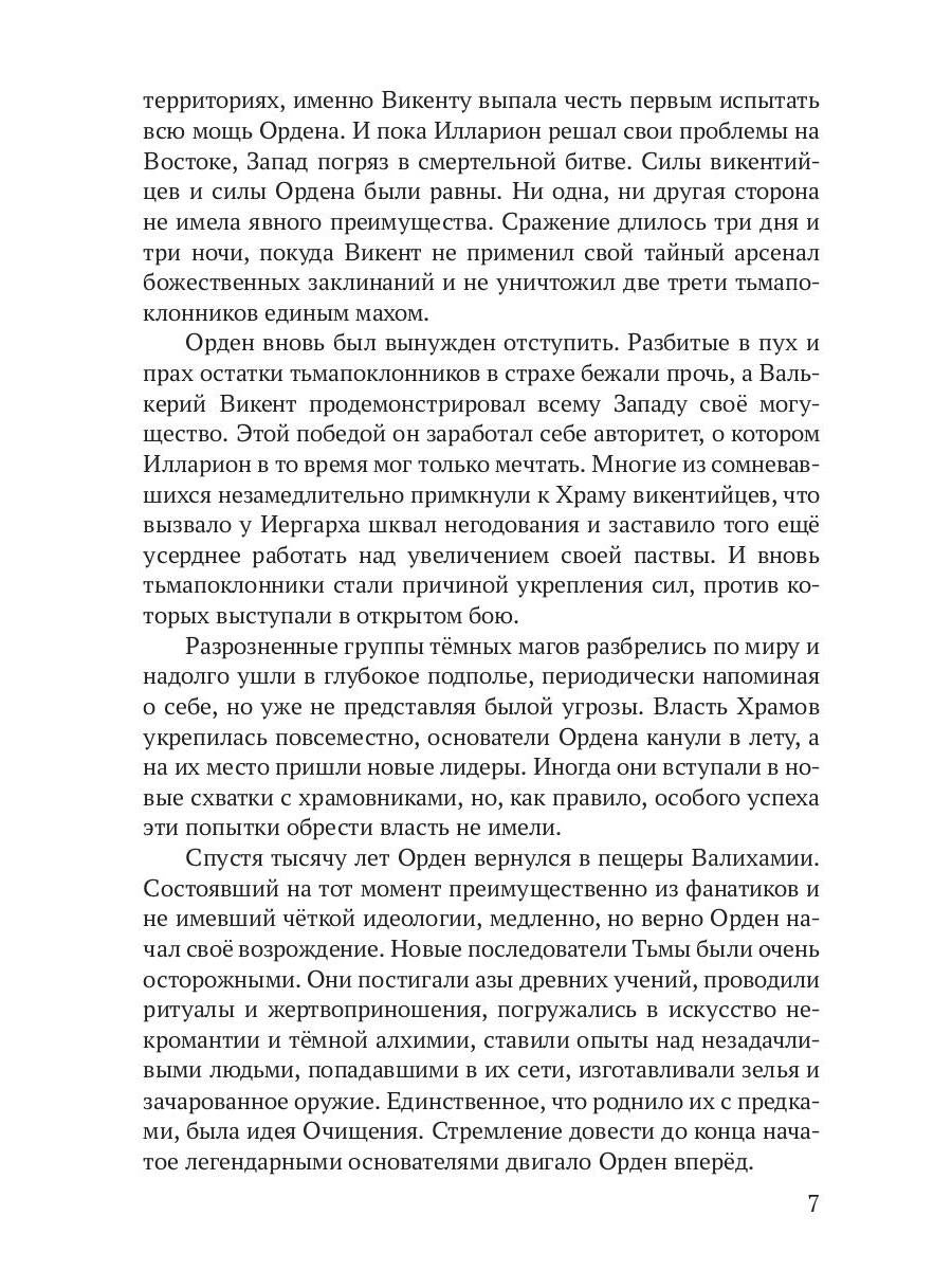 Реггилиум. Кн. 1. Т. 2