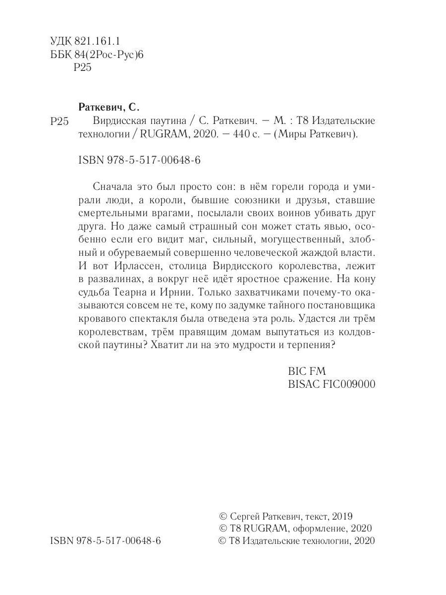 Вирдисская паутина