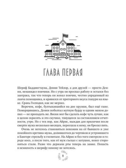 Песня смерти и крови