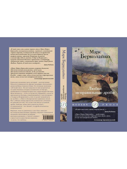 Любви неправильные дроби