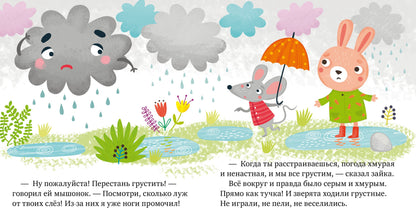 МВМ. Сказки про эмоции. Почему мне грустно?/Ульева Е.