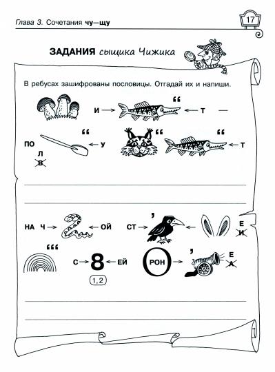 Тетрадь-репетитор. Правила русского языка. Упражнения с ответами. Книга поможет запомнить правила орфографии и научит применять их. / Цветкова.