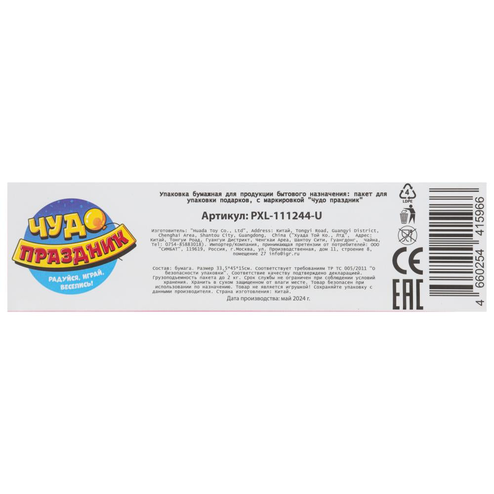 Пакет подарочный МАТОВЫЙ xl,единорог,140 гр/м2 ЧУДО ПРАЗДНИК в кор.5*12шт