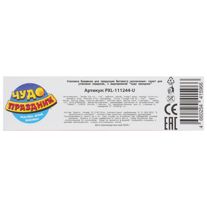 Пакет подарочный МАТОВЫЙ xl,единорог,140 гр/м2 ЧУДО ПРАЗДНИК в кор.5*12шт