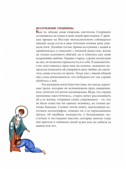 Первенцы благодати "Избранные жития святых"